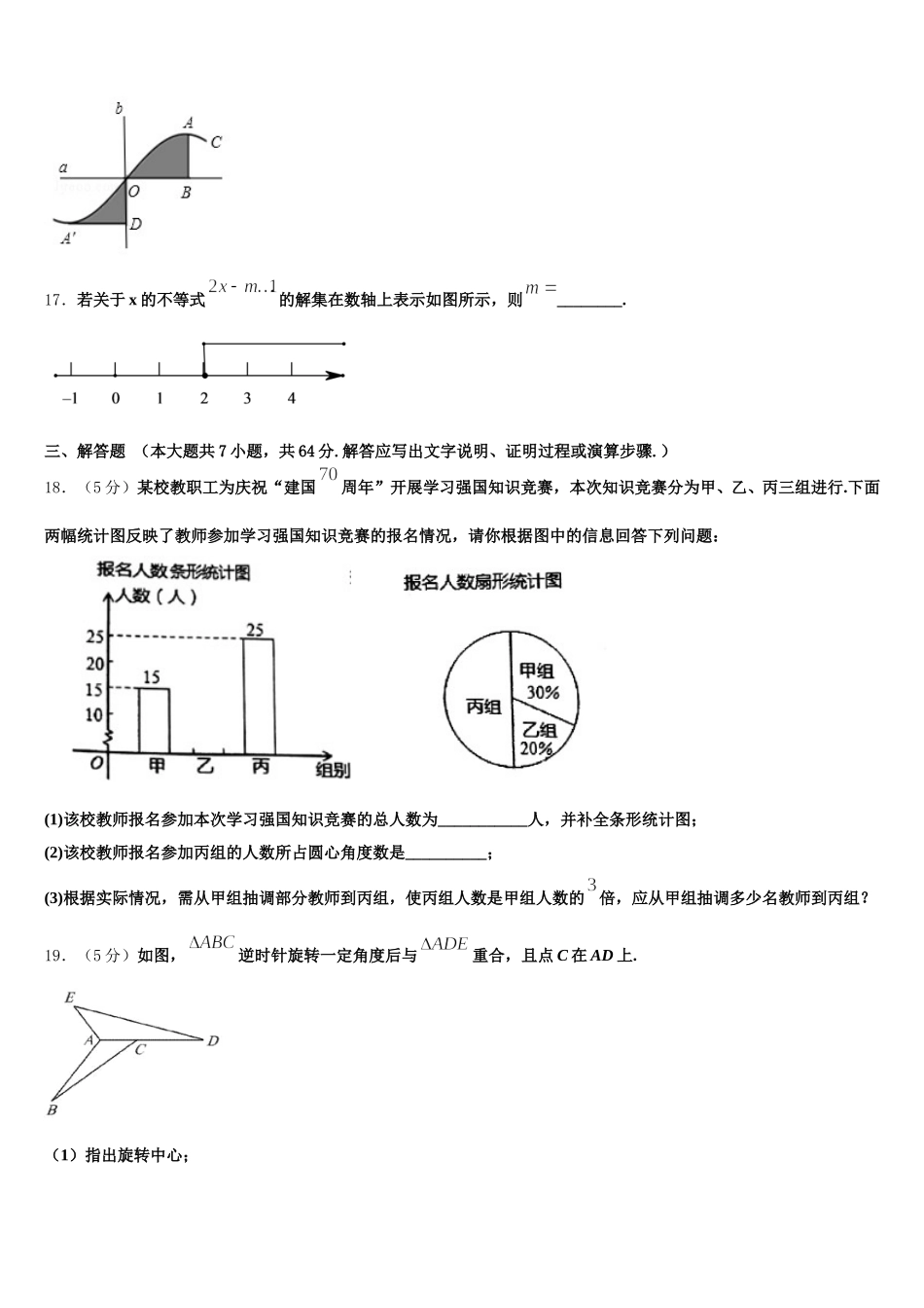 广西壮族自治区南宁市第三十七中学2025届七下数学期末监测模拟试题含解析_第3页