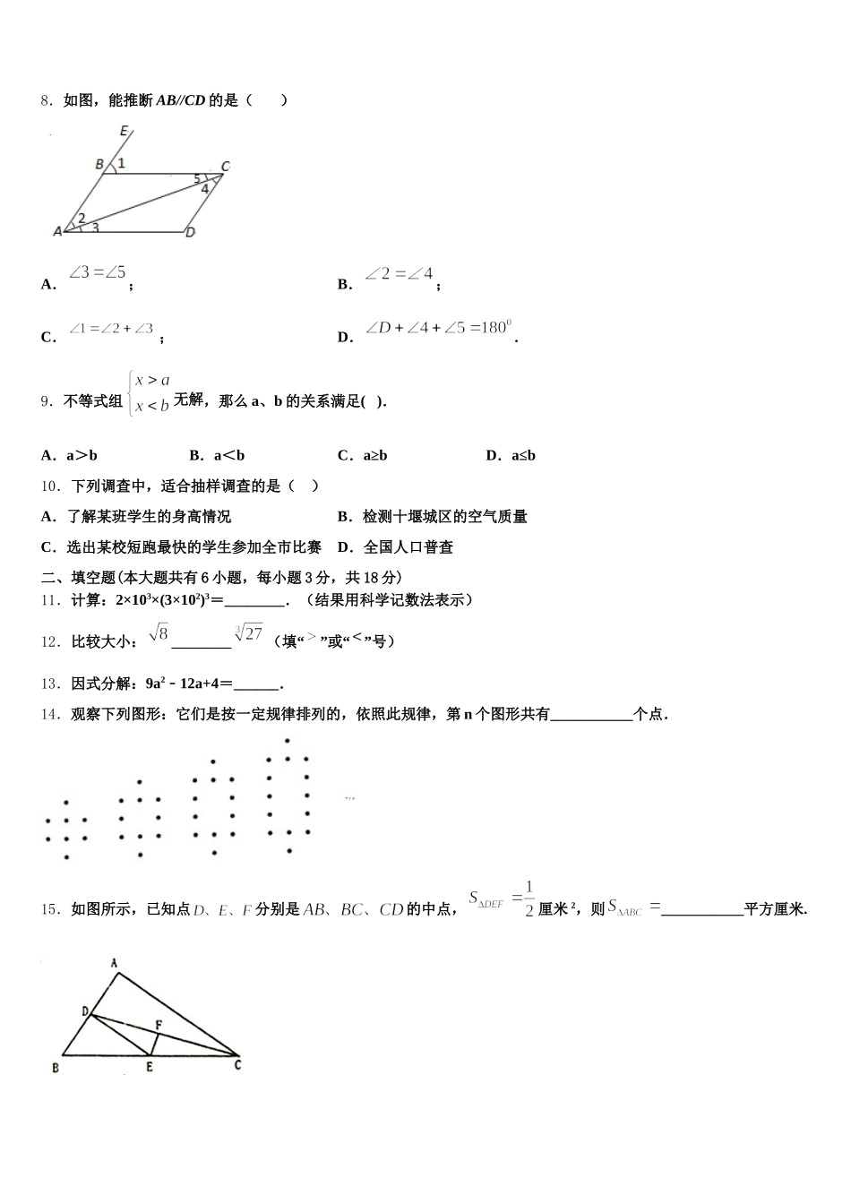 广西北流市2025届数学七年级第二学期期末统考模拟试题含解析_第2页