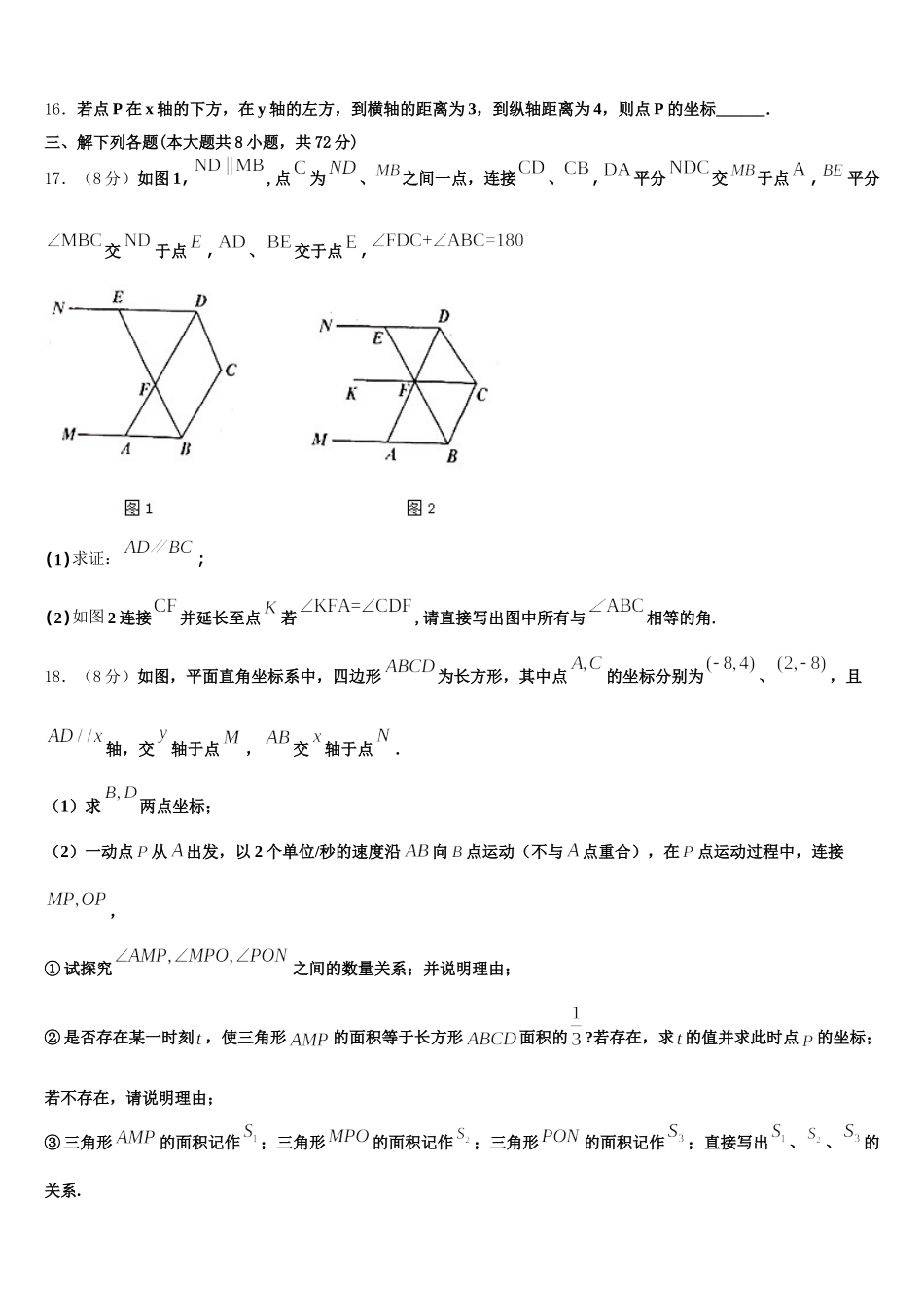 广西北流市2025届数学七年级第二学期期末统考模拟试题含解析_第3页