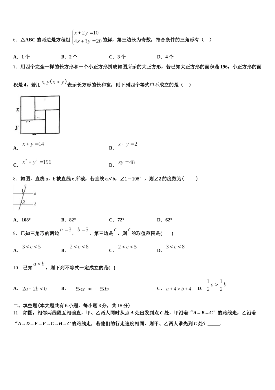 2025年广西岳池县七下数学期末质量检测试题含解析_第2页