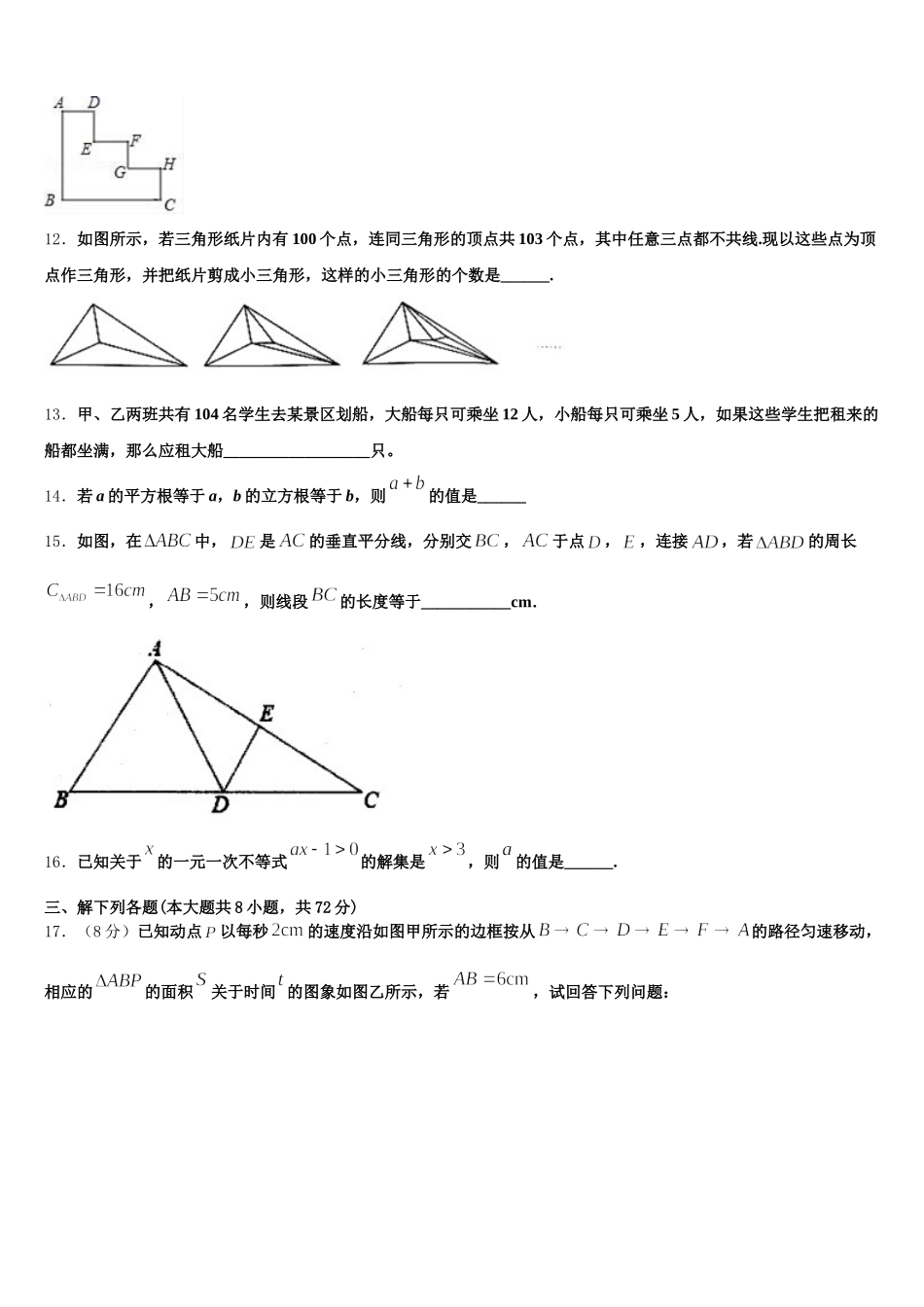 2025年广西岳池县七下数学期末质量检测试题含解析_第3页
