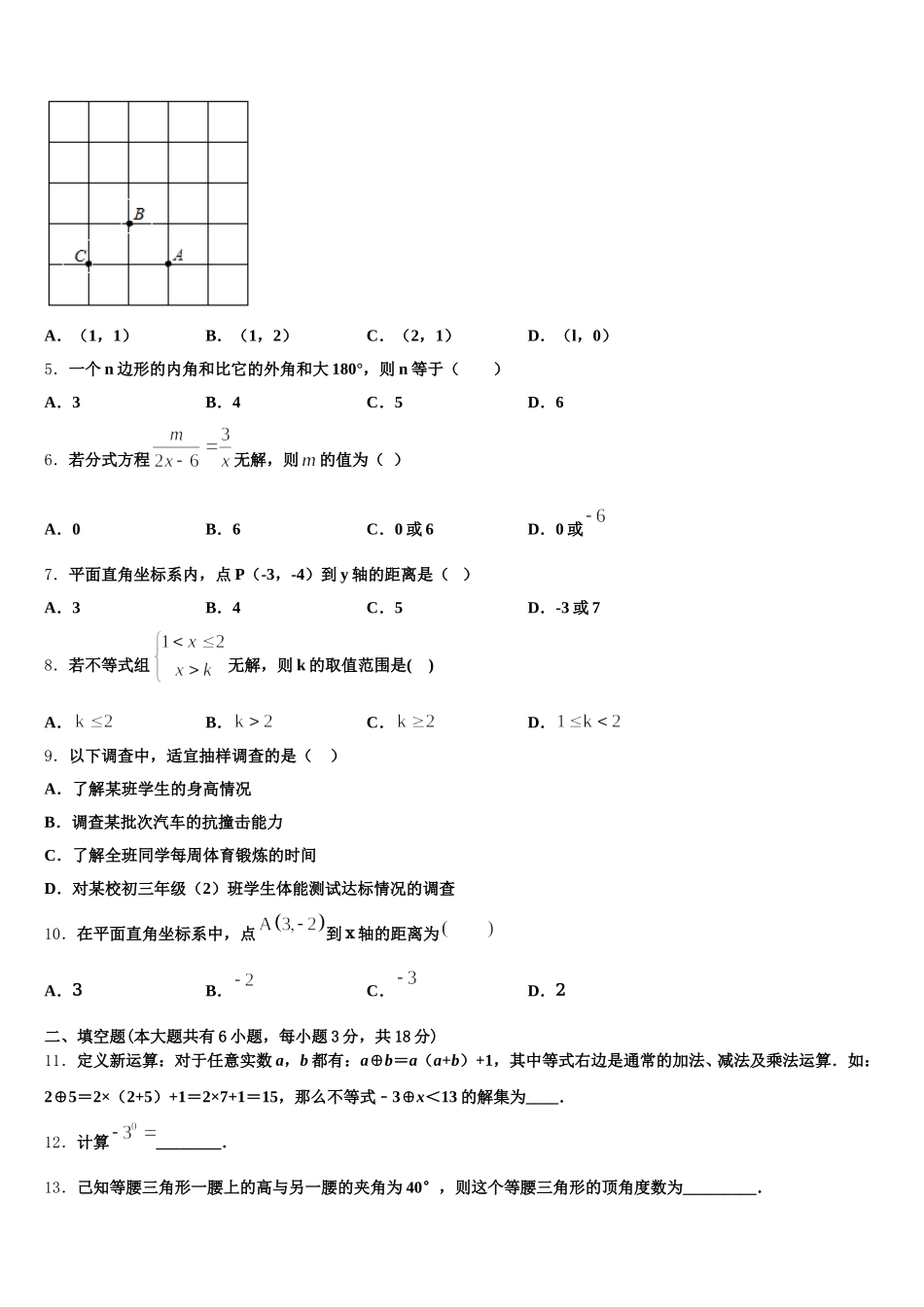 2025年桂林市重点中学数学七年级第二学期期末学业质量监测模拟试题含解析_第2页