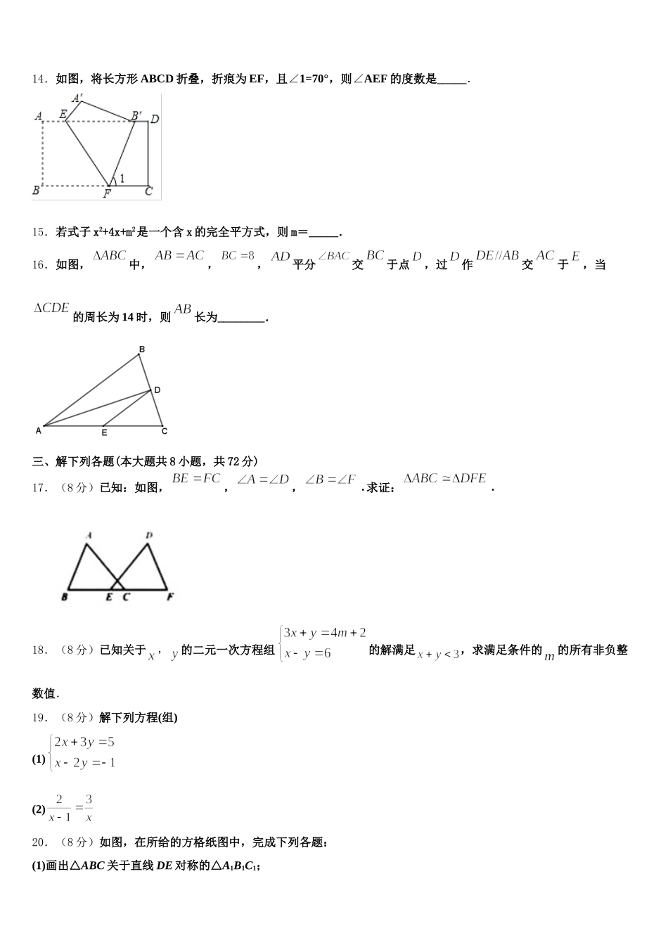 2025年桂林市重点中学数学七年级第二学期期末学业质量监测模拟试题含解析_第3页