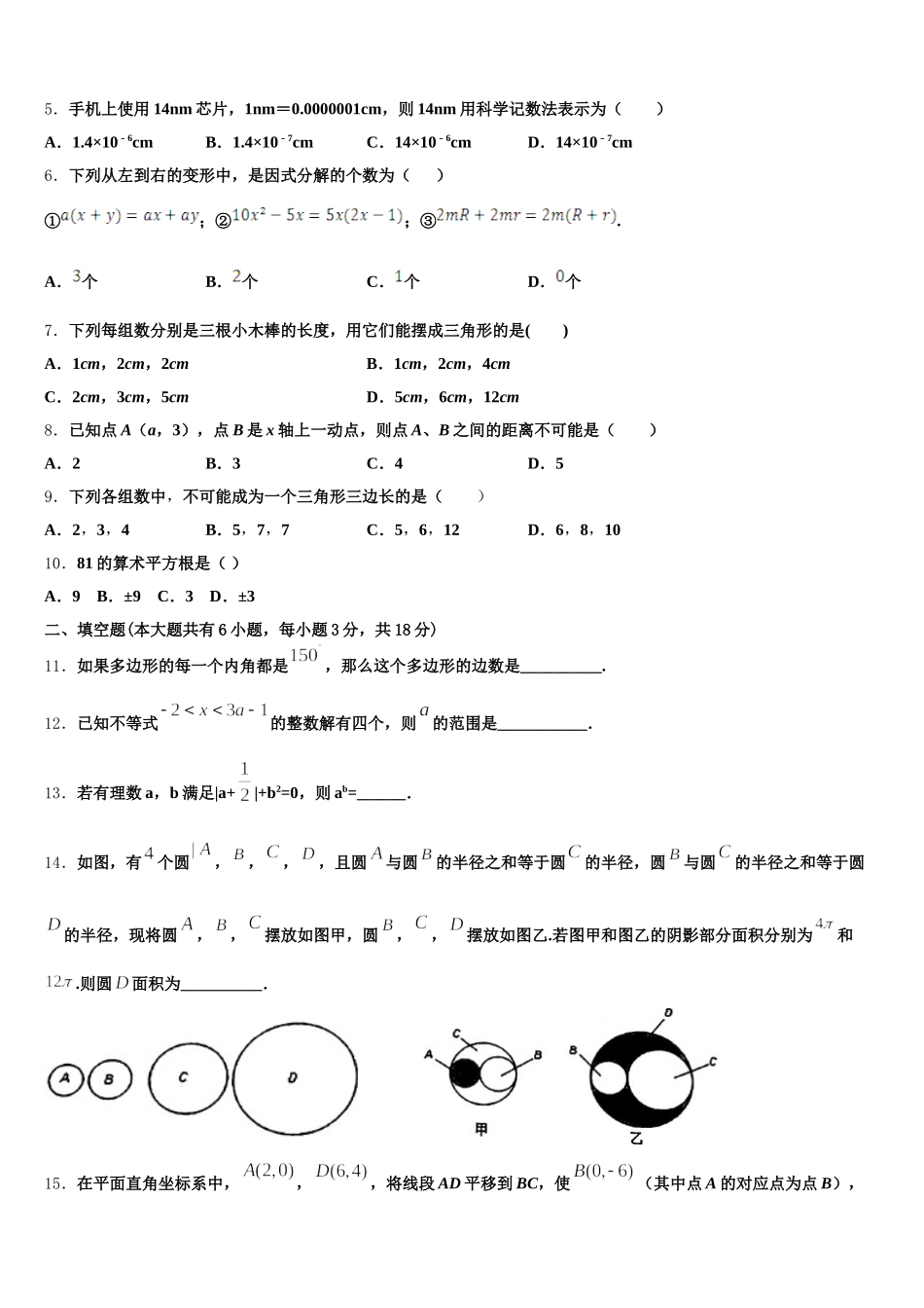 广西钦州市钦南区犀牛角中学2025届七下数学期末质量检测试题含解析_第2页