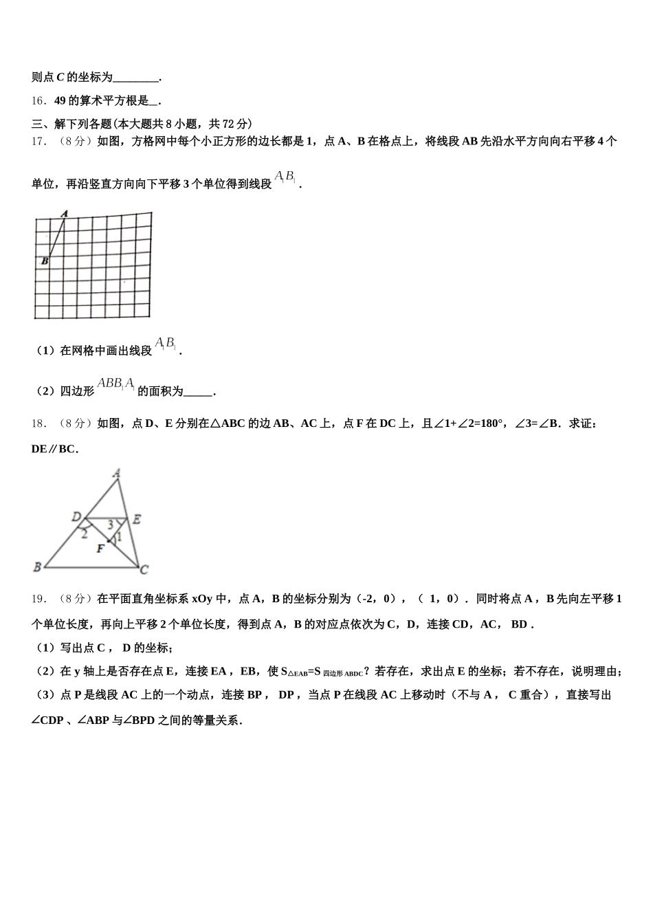 广西钦州市钦南区犀牛角中学2025届七下数学期末质量检测试题含解析_第3页