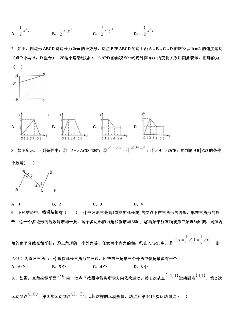 广西壮族自治区南宁市马山县2025年数学七下期末教学质量检测模拟试题含解析_第2页