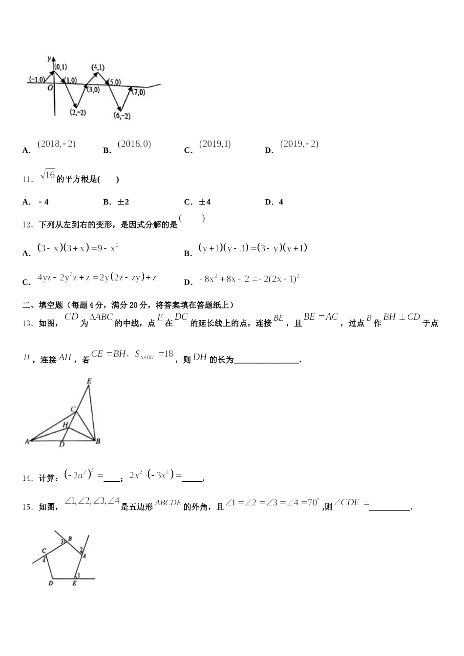 广西壮族自治区南宁市马山县2025年数学七下期末教学质量检测模拟试题含解析_第3页