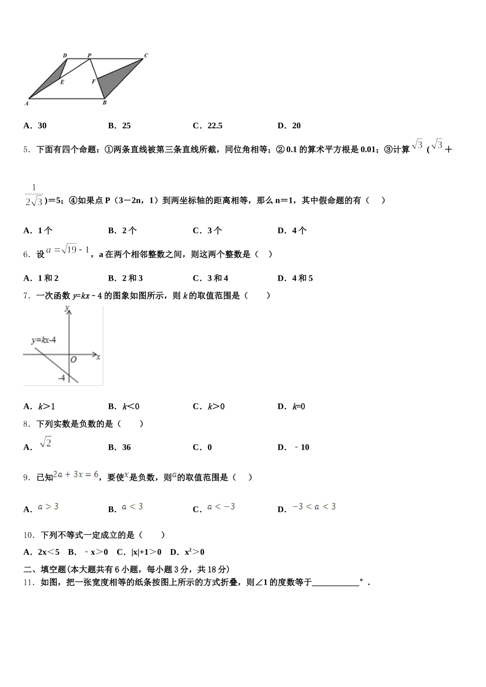 广西南宁市第二中学2025届七下数学期末质量检测模拟试题含解析_第2页