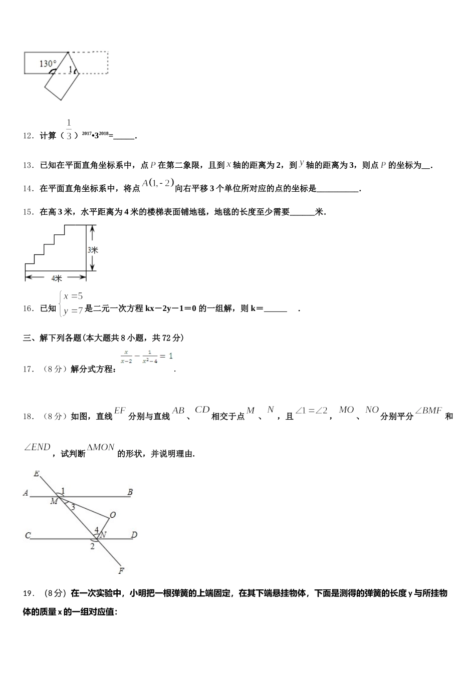 广西南宁市第二中学2025届七下数学期末质量检测模拟试题含解析_第3页