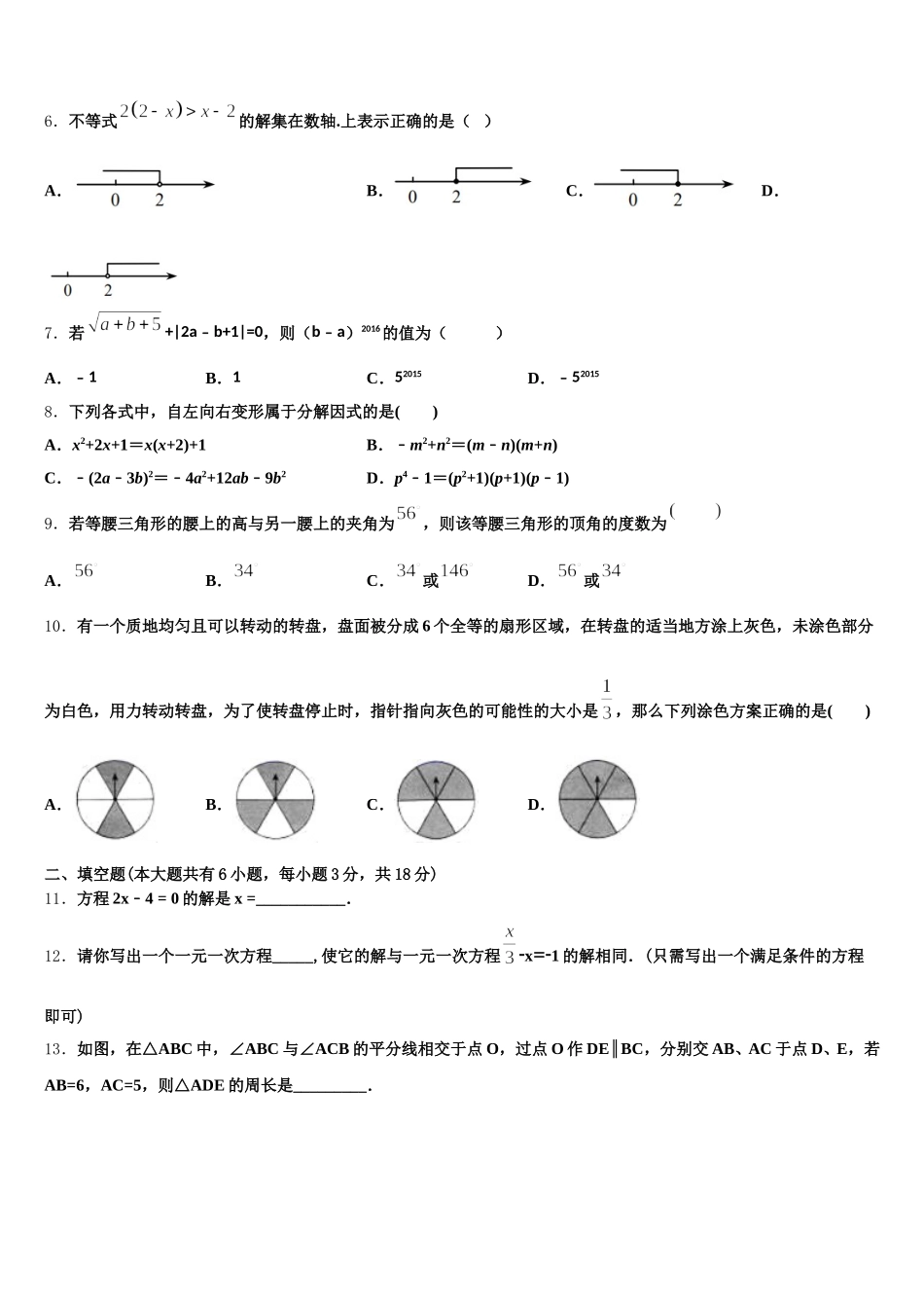 广西贺州市昭平县2025年七年级数学第二学期期末达标检测试题含解析_第2页