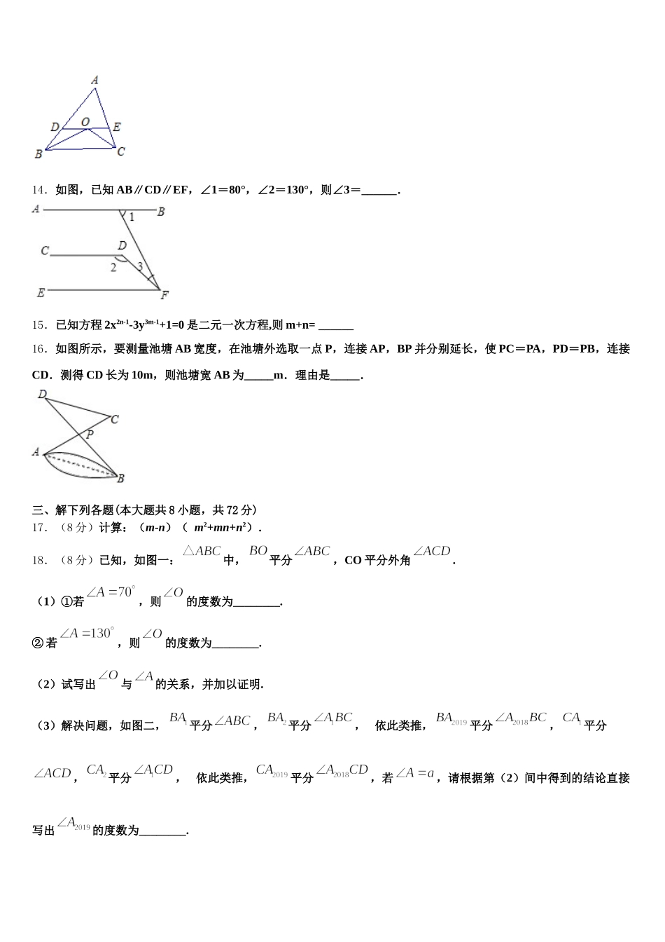 广西贺州市昭平县2025年七年级数学第二学期期末达标检测试题含解析_第3页