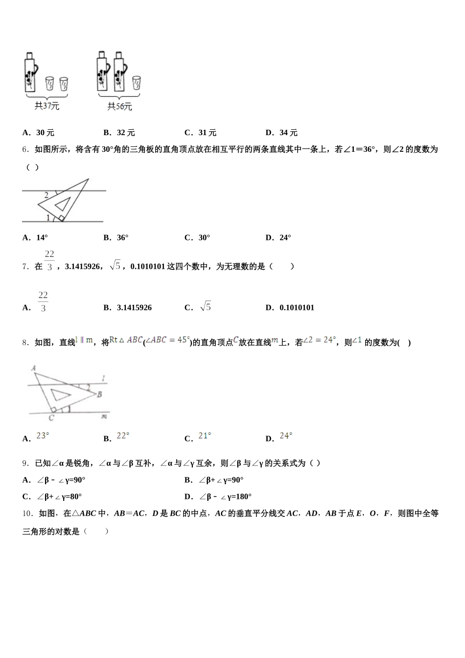 2025年广西省来宾市名校数学七下期末达标检测试题含解析_第2页
