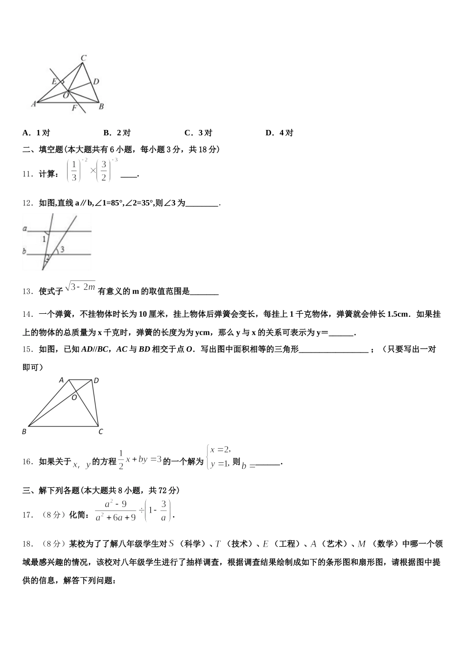 2025年广西省来宾市名校数学七下期末达标检测试题含解析_第3页