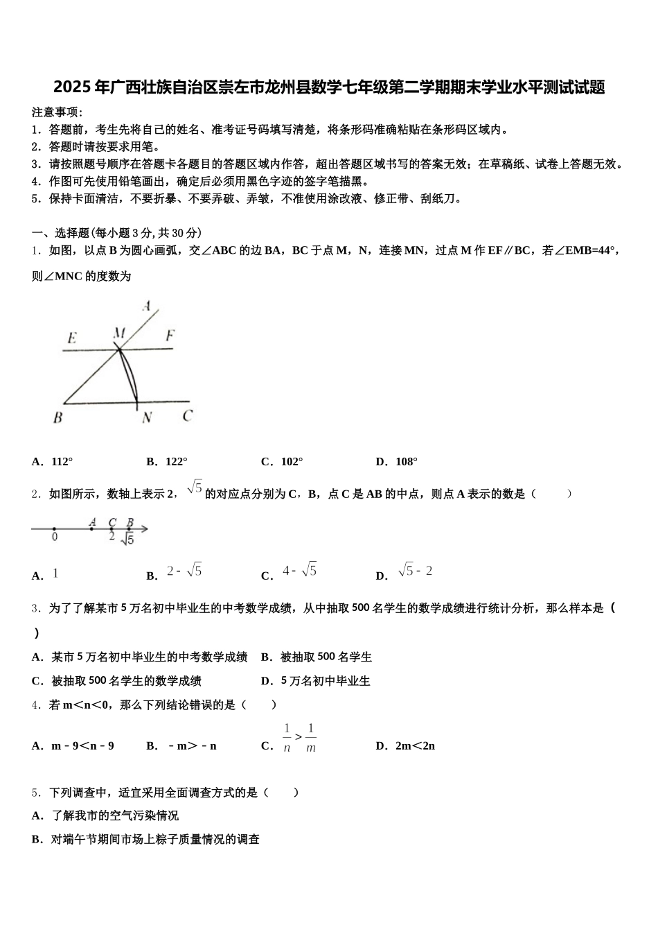 2025年广西壮族自治区崇左市龙州县数学七年级第二学期期末学业水平测试试题含解析_第1页