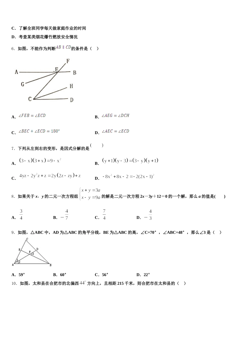 2025年广西壮族自治区崇左市龙州县数学七年级第二学期期末学业水平测试试题含解析_第2页