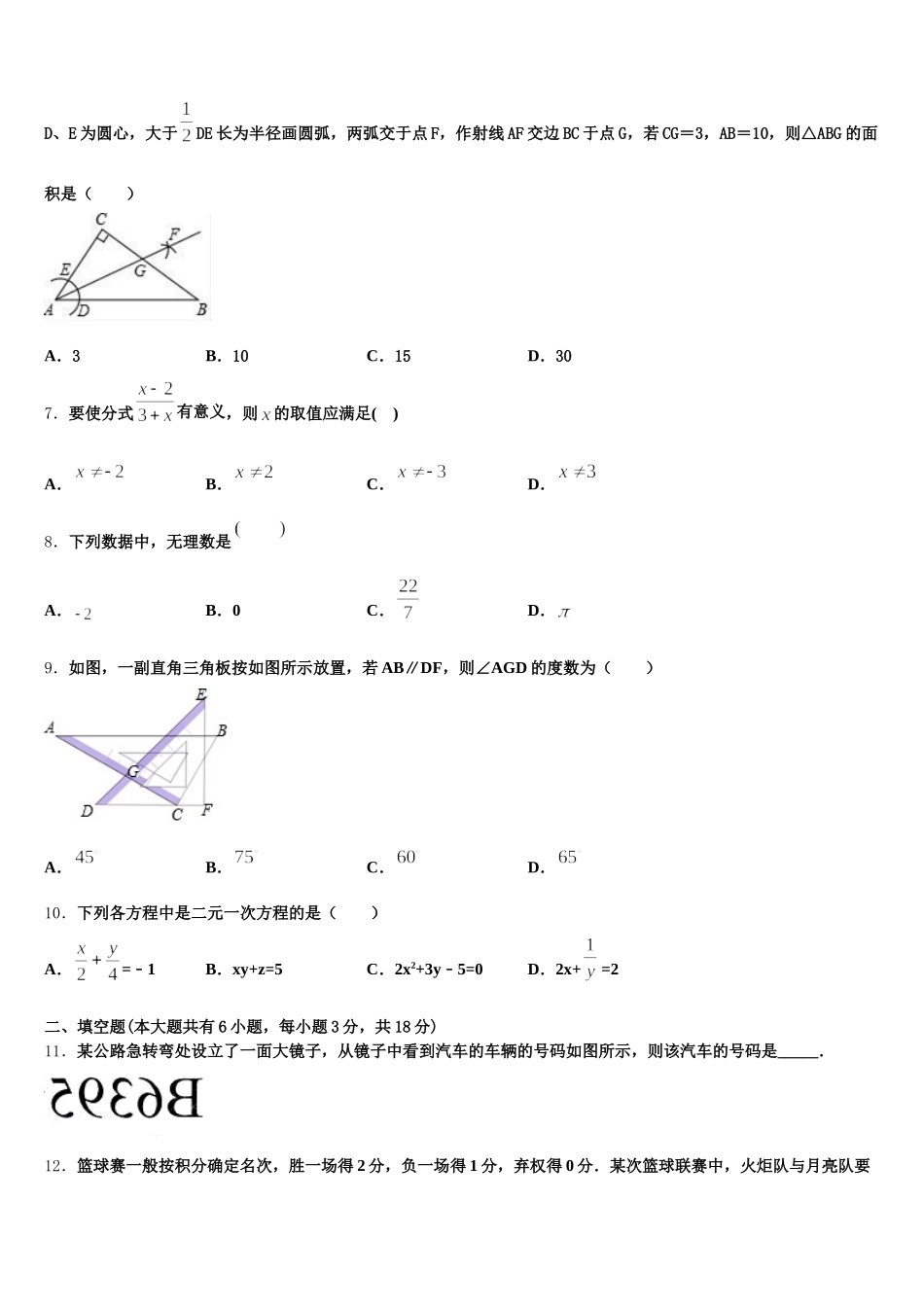 2025年贺州市重点中学七下数学期末联考模拟试题含解析_第2页