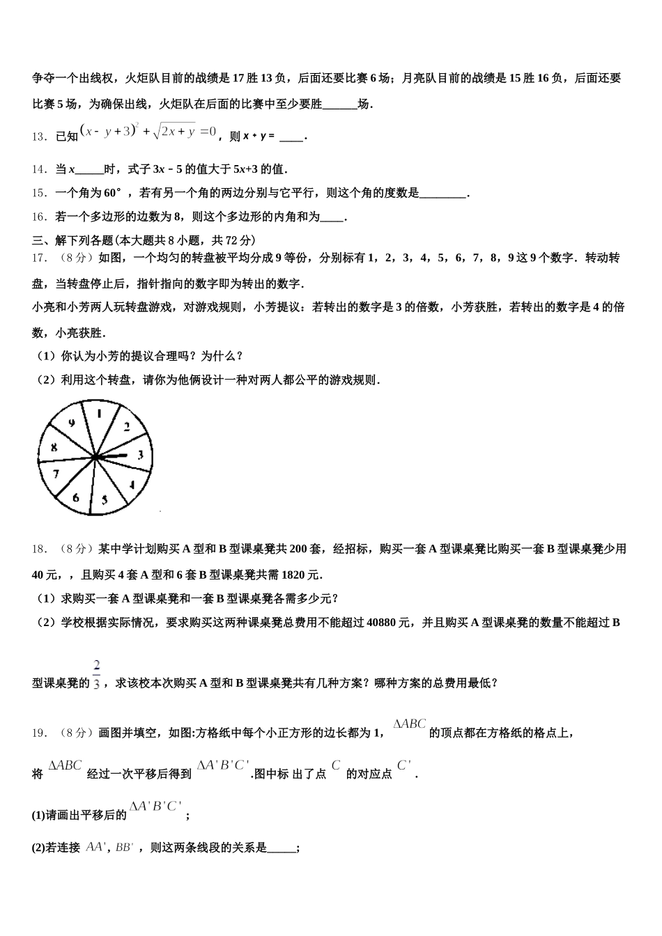 2025年贺州市重点中学七下数学期末联考模拟试题含解析_第3页