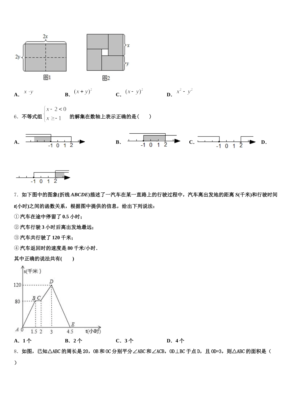 广西省蒙山县2025届数学七下期末监测试题含解析_第2页