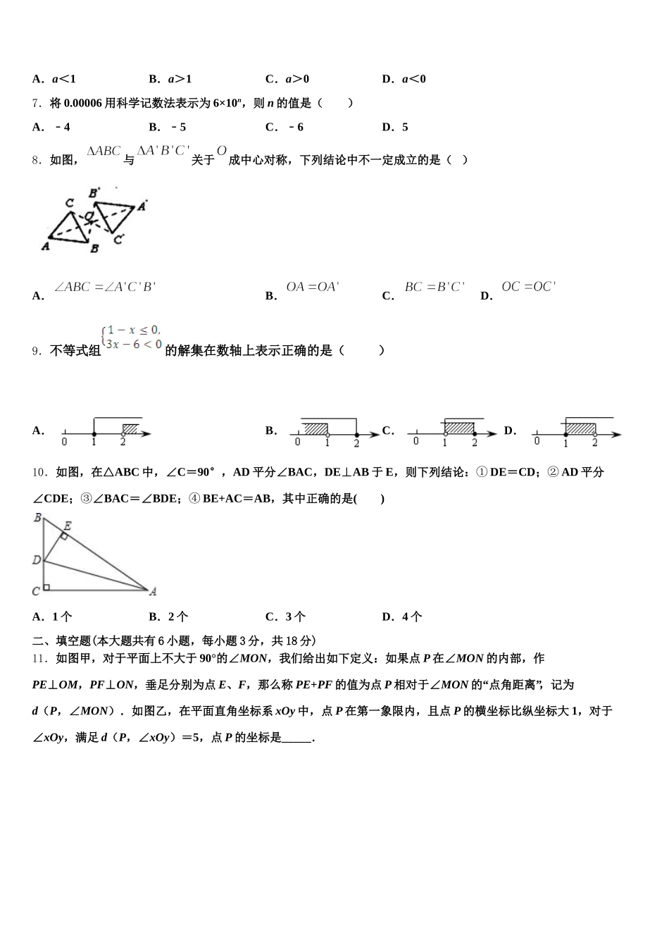 2024-2025学年广西省桂林市数学七年级第二学期期末经典试题含解析_第2页