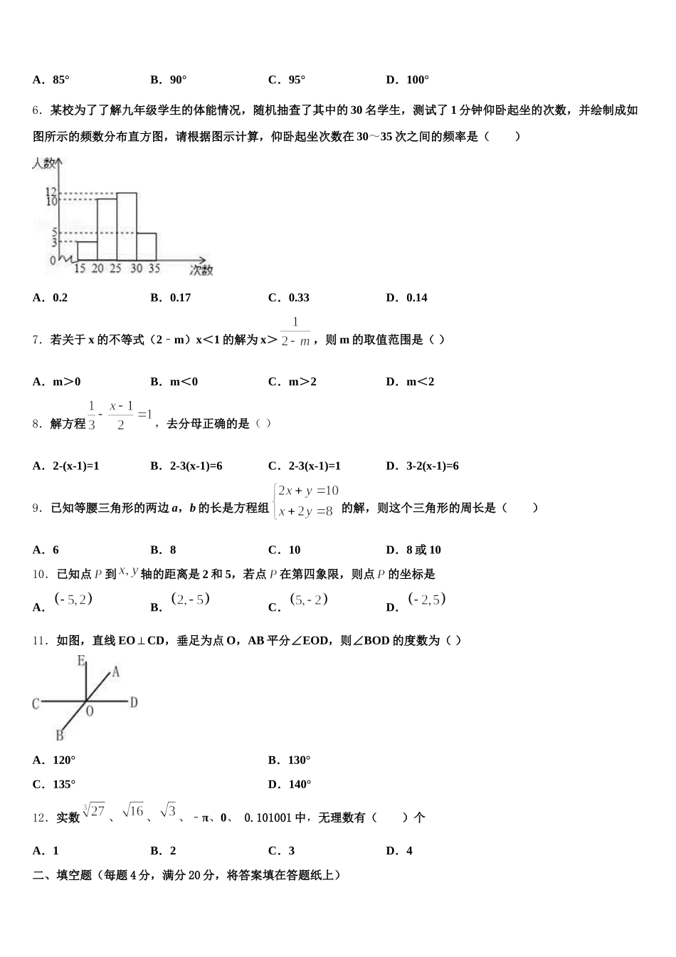 广西桂平市2025年七年级数学第二学期期末学业水平测试试题含解析_第2页