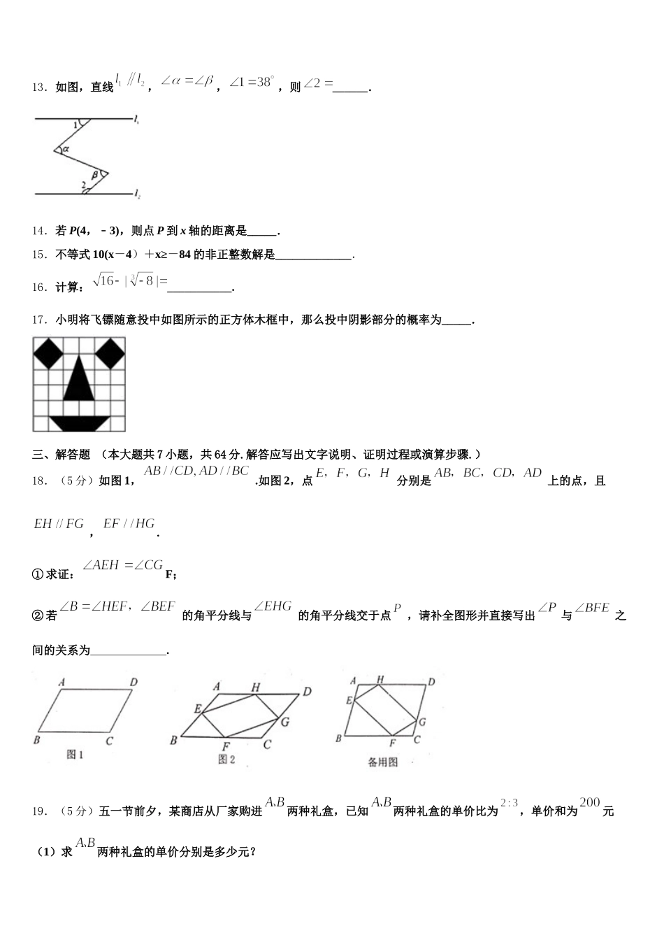 广西桂平市2025年七年级数学第二学期期末学业水平测试试题含解析_第3页