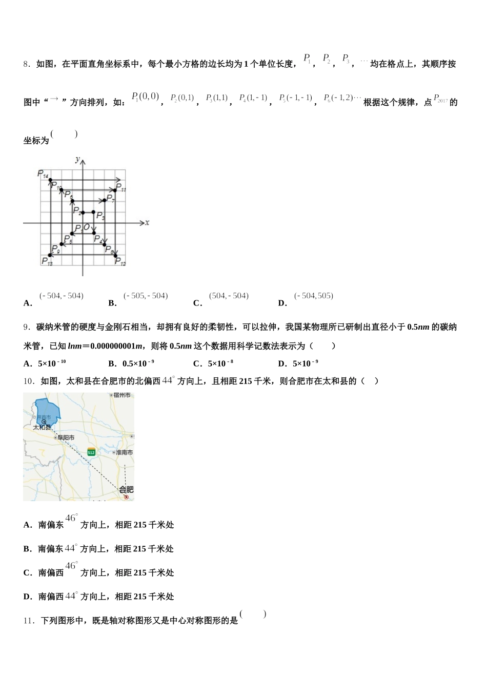 广西河池市2025届数学七下期末学业水平测试试题含解析_第2页