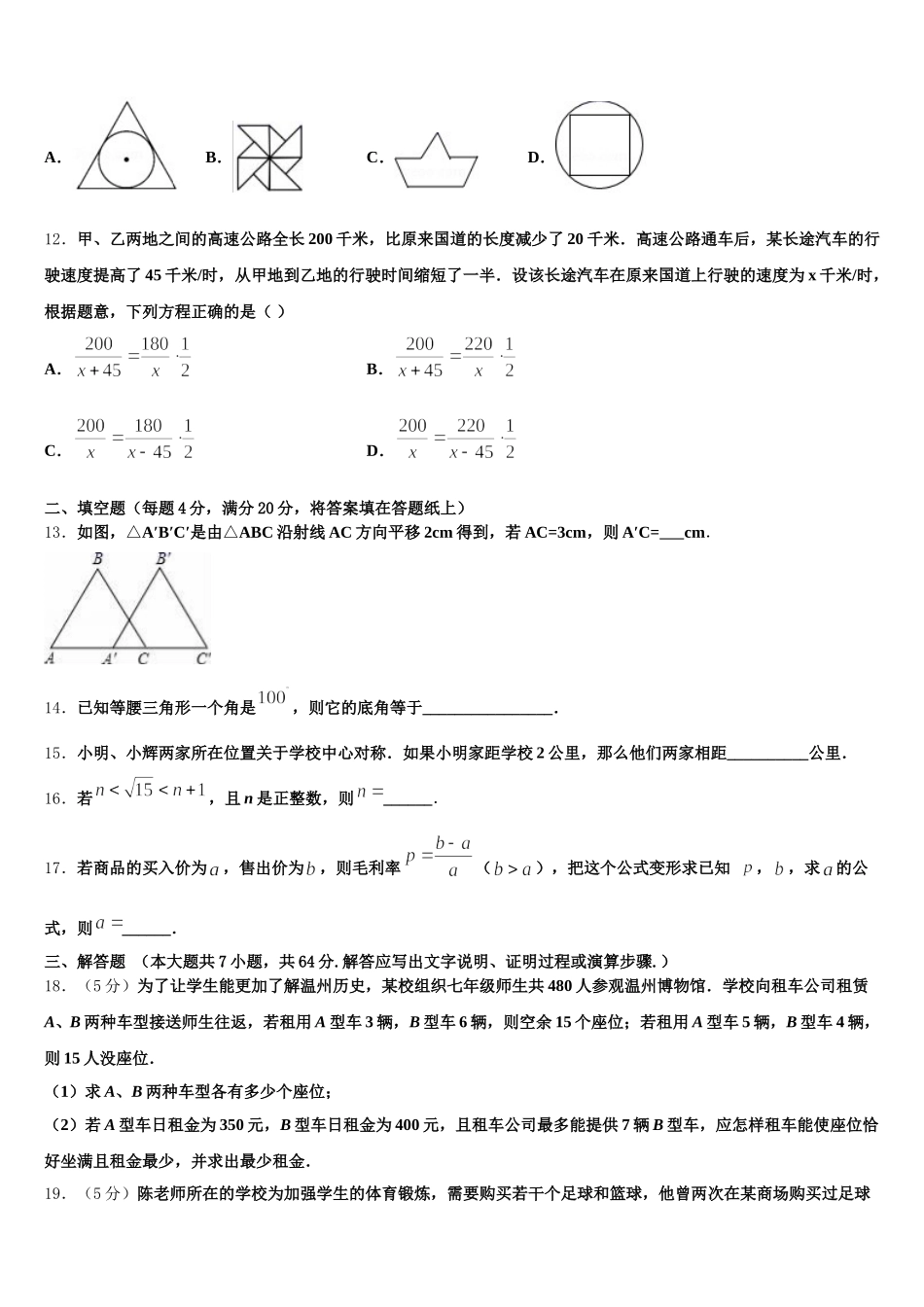 广西河池市2025届数学七下期末学业水平测试试题含解析_第3页