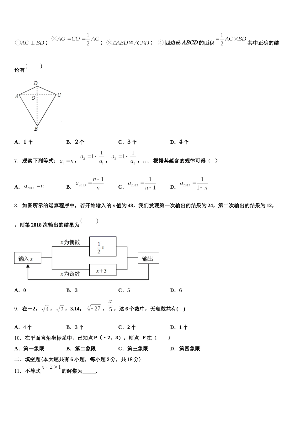 广西省贵港市2025年七年级数学第二学期期末经典模拟试题含解析_第2页