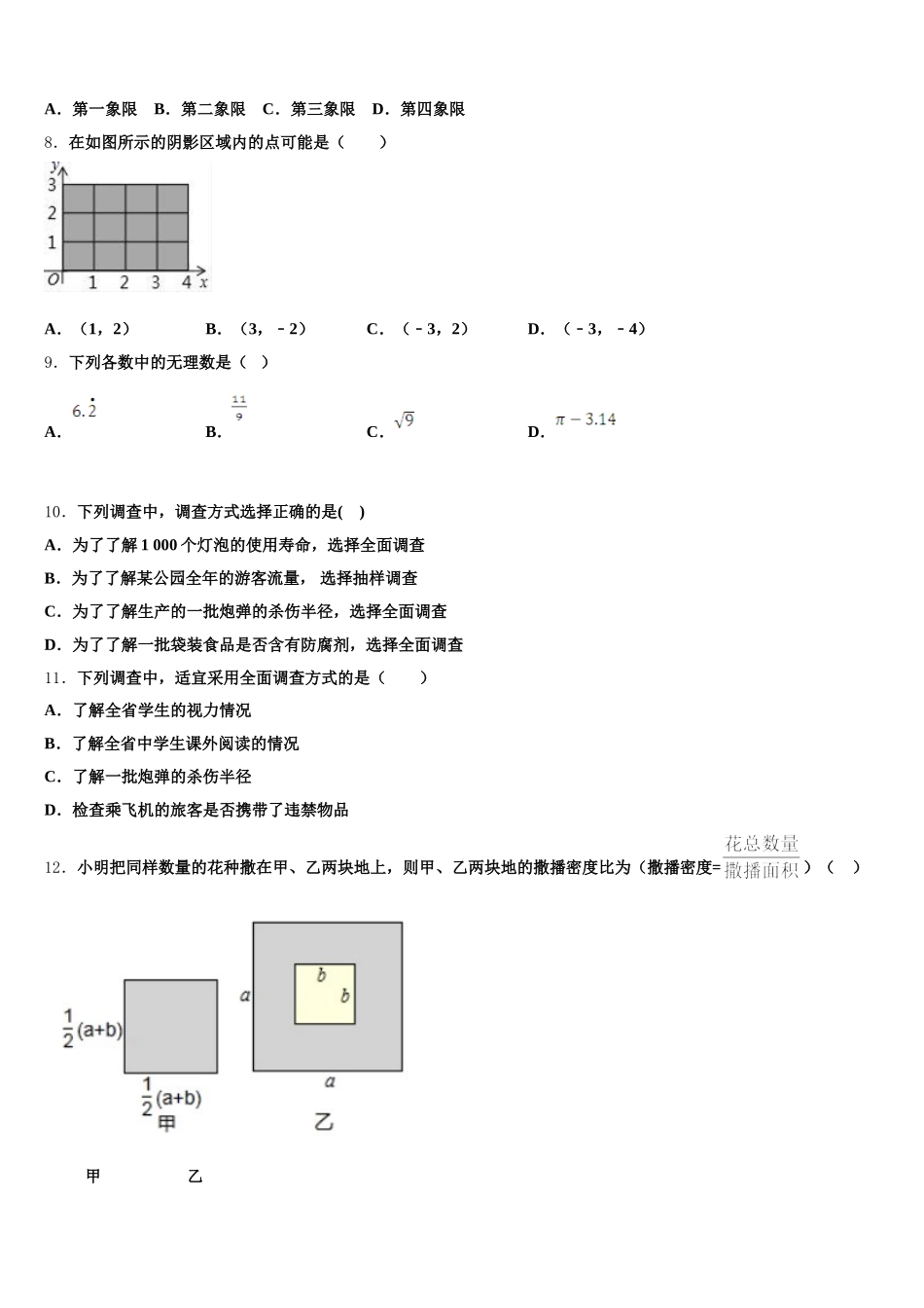 钦州市重点中学2024-2025学年七年级数学第二学期期末质量跟踪监视模拟试题含解析_第2页