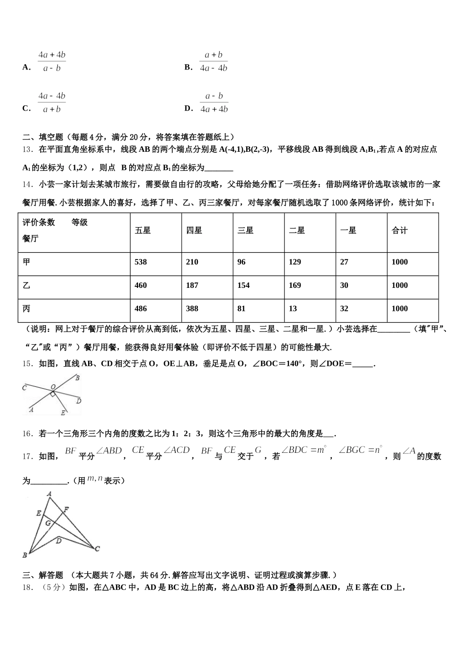 钦州市重点中学2024-2025学年七年级数学第二学期期末质量跟踪监视模拟试题含解析_第3页