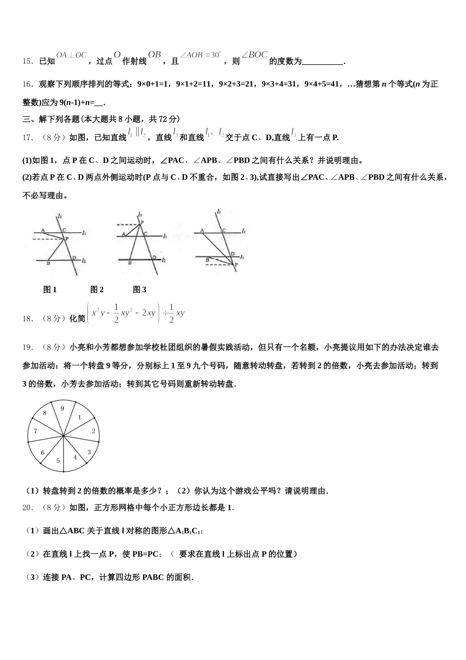 广西北流市2025年数学七年级第二学期期末考试试题含解析_第3页