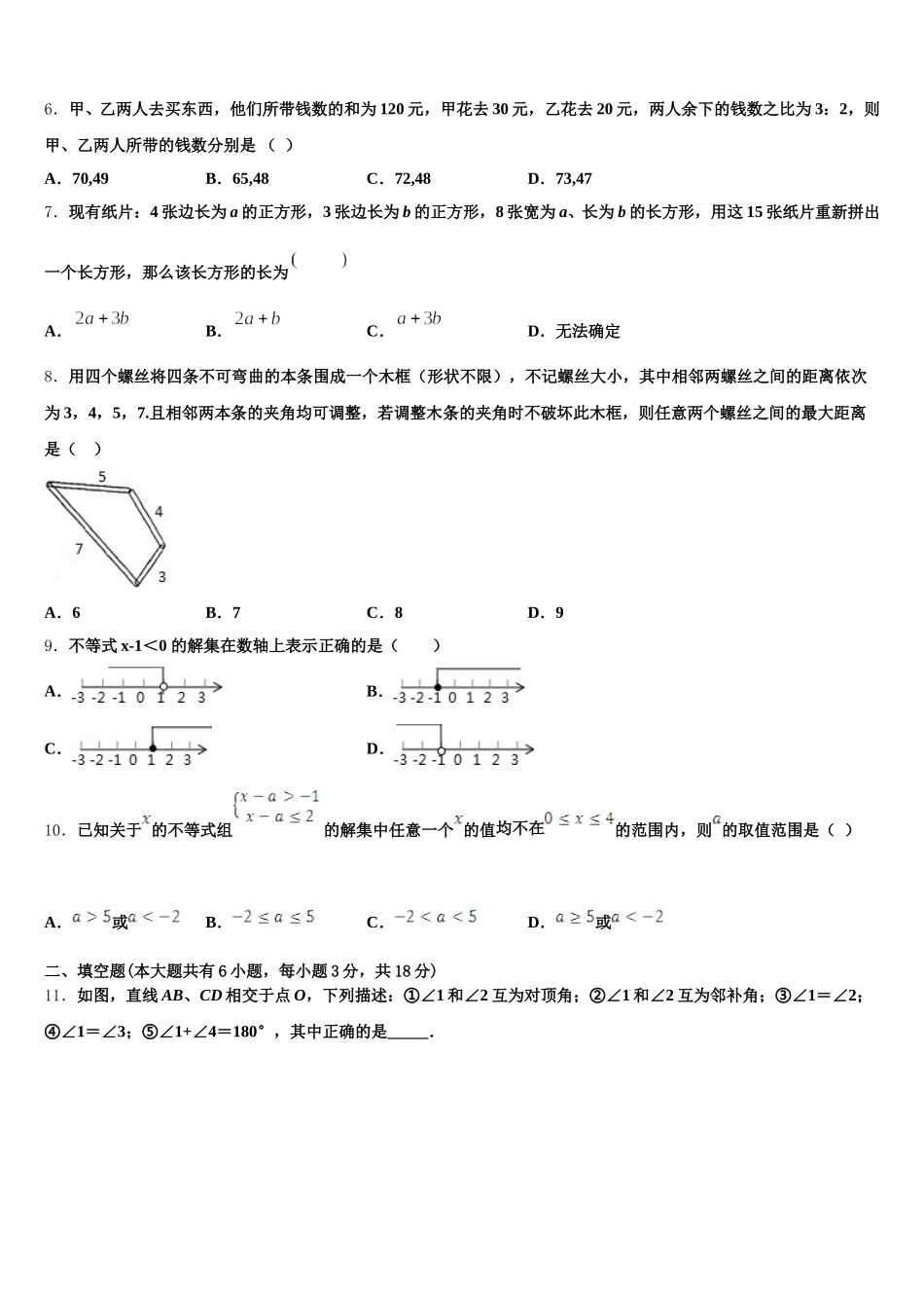 2025年广西河池市环江县七下数学期末经典模拟试题含解析_第2页