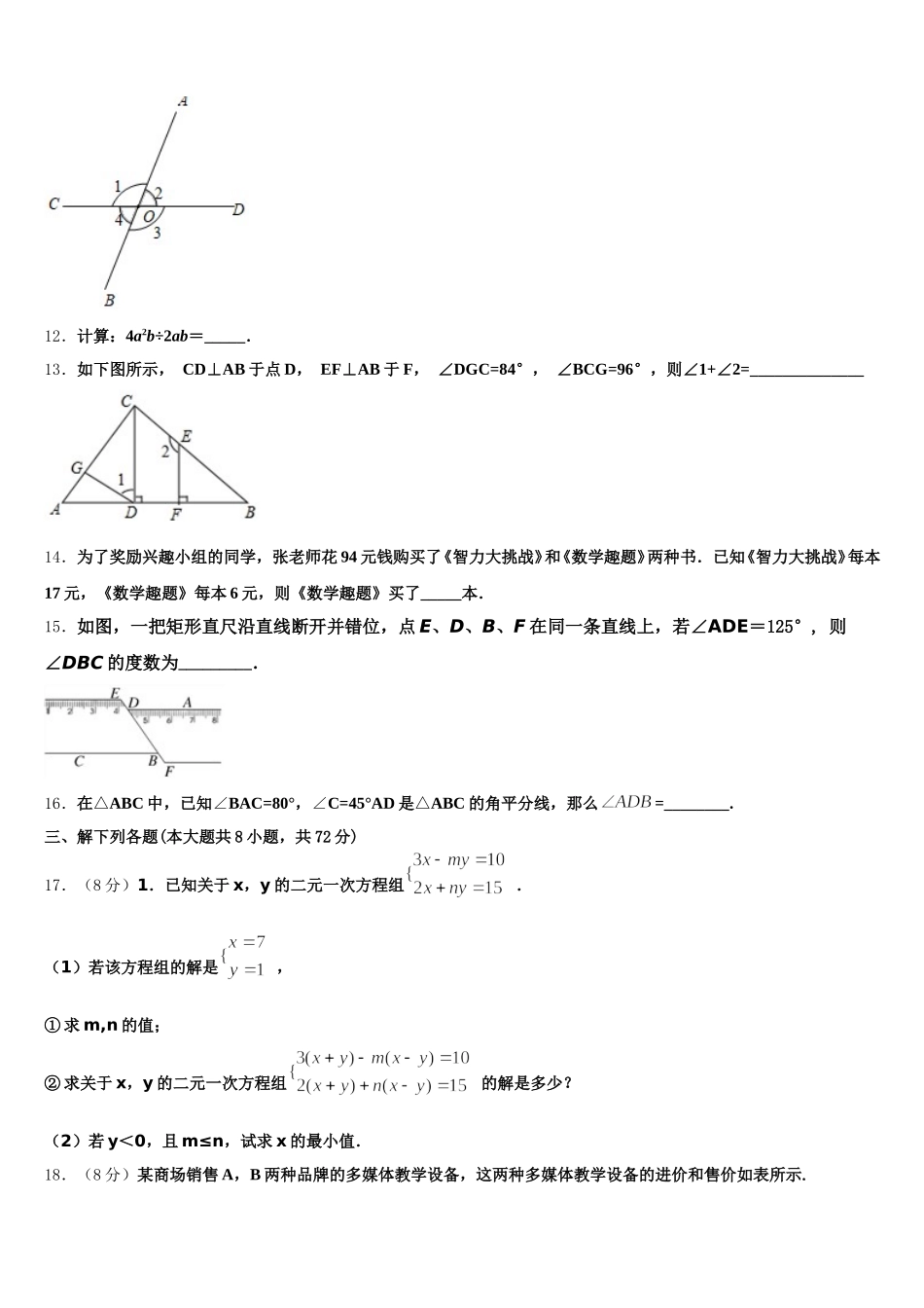 2025年广西河池市环江县七下数学期末经典模拟试题含解析_第3页
