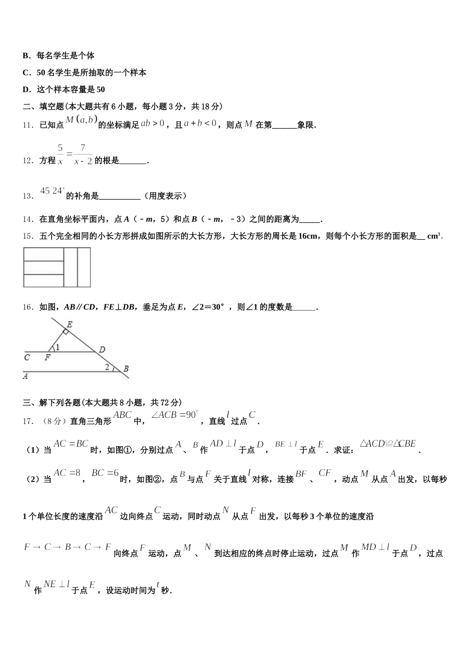 广西昭平县2024-2025学年数学七年级第二学期期末学业水平测试模拟试题含解析_第3页
