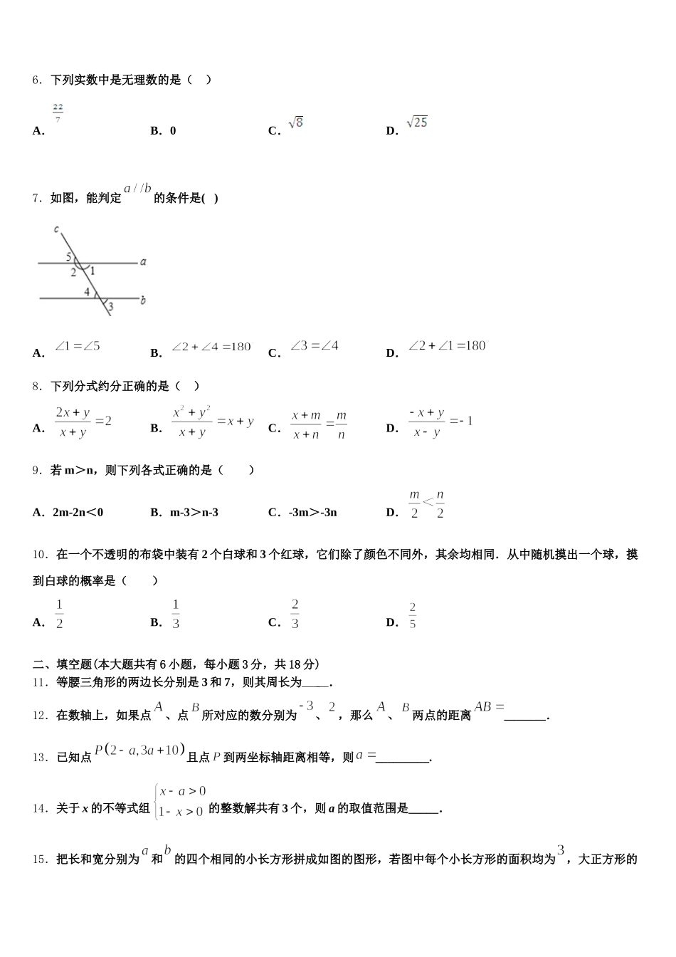 2025届广西壮族自治区北海市合浦县七年级数学第二学期期末经典模拟试题含解析_第2页