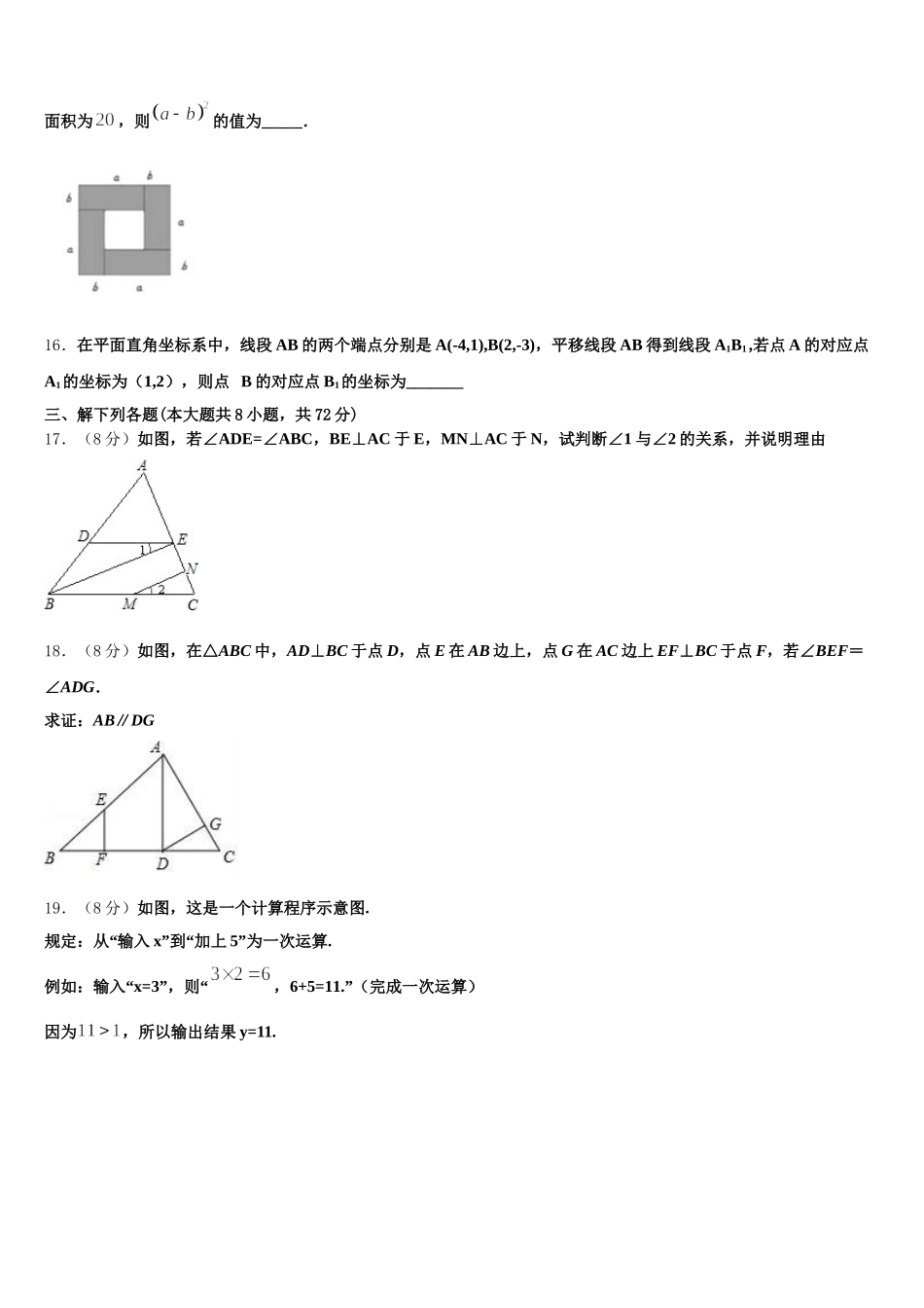 2025届广西壮族自治区北海市合浦县七年级数学第二学期期末经典模拟试题含解析_第3页