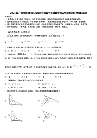 2025届广西壮族自治区北海市合浦县七年级数学第二学期期末经典模拟试题含解析