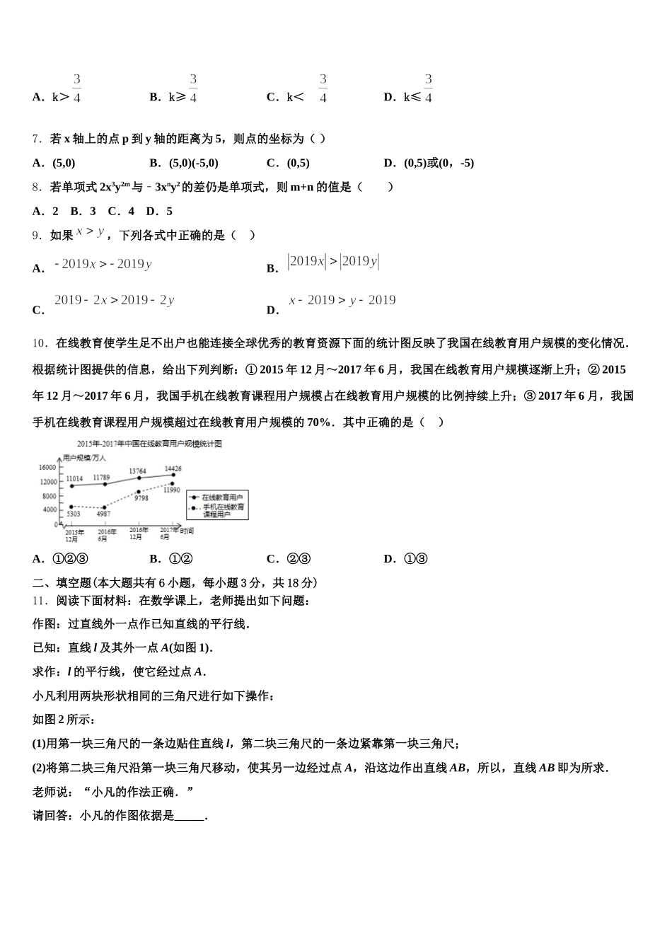 2025年广西钦州市钦南区数学七年级第二学期期末学业质量监测试题含解析_第2页