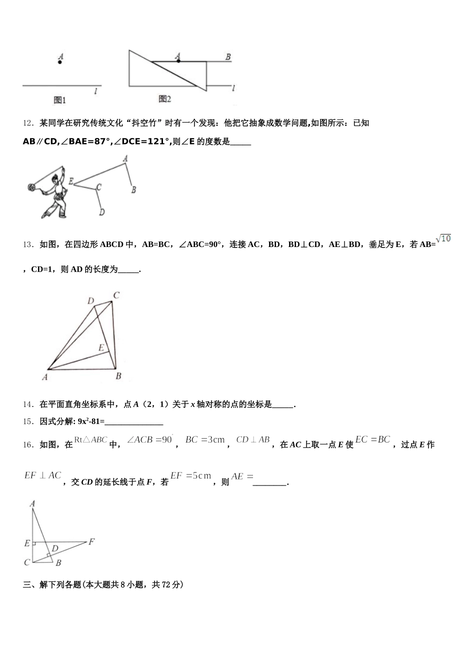 2025年广西钦州市钦南区数学七年级第二学期期末学业质量监测试题含解析_第3页
