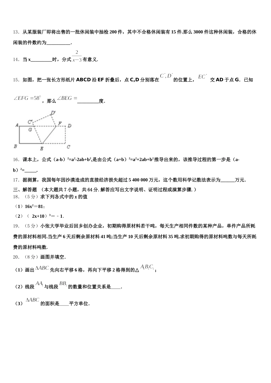 2025年广西省百色市数学七年级第二学期期末学业水平测试试题含解析_第3页