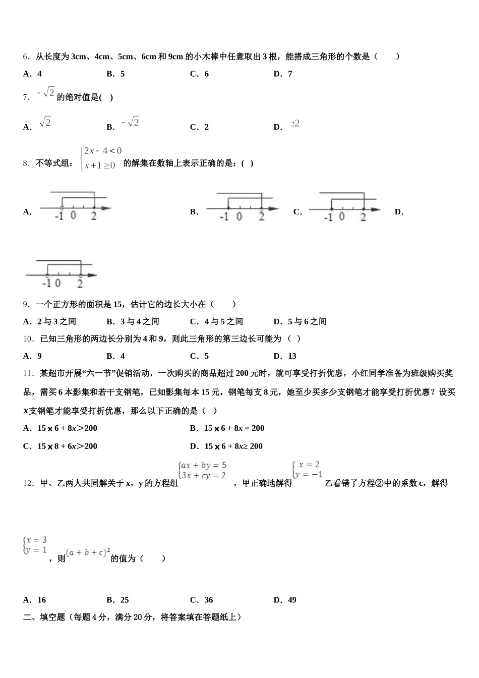 广西百色市2024-2025学年七年级数学第二学期期末学业质量监测试题含解析_第2页