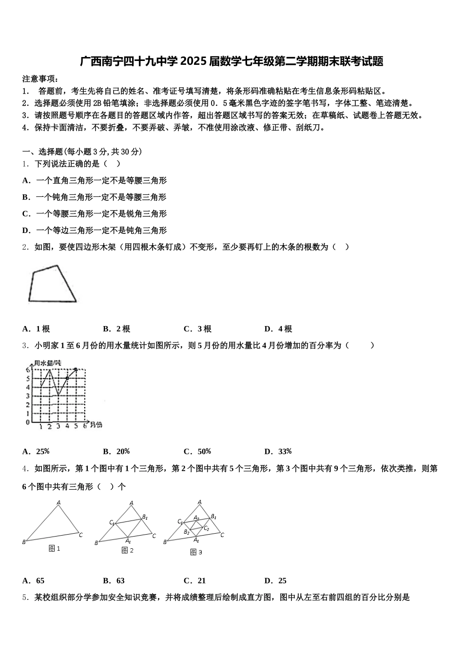 广西南宁四十九中学2025届数学七年级第二学期期末联考试题含解析_第1页