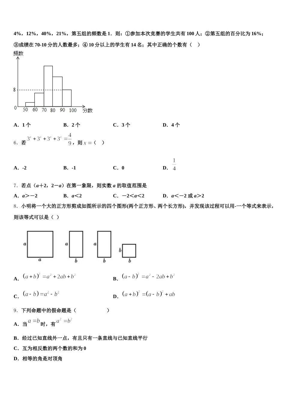 广西南宁四十九中学2025届数学七年级第二学期期末联考试题含解析_第2页