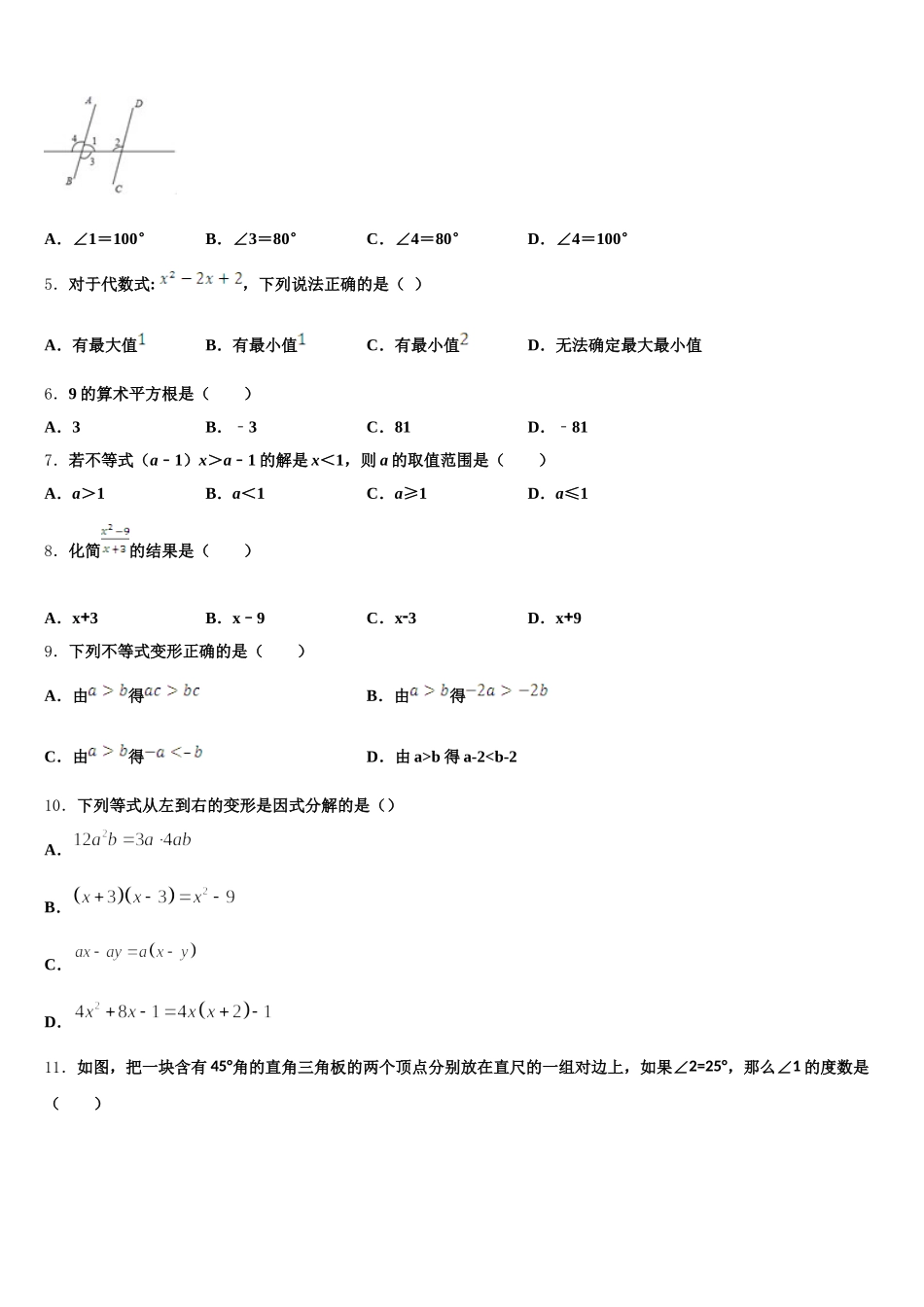 2025年广西百色市数学七下期末考试模拟试题含解析_第2页