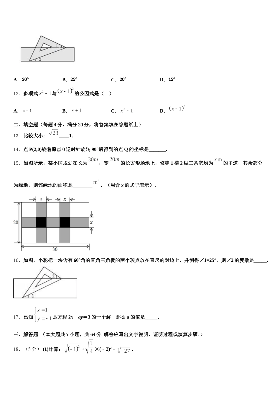 2025年广西百色市数学七下期末考试模拟试题含解析_第3页