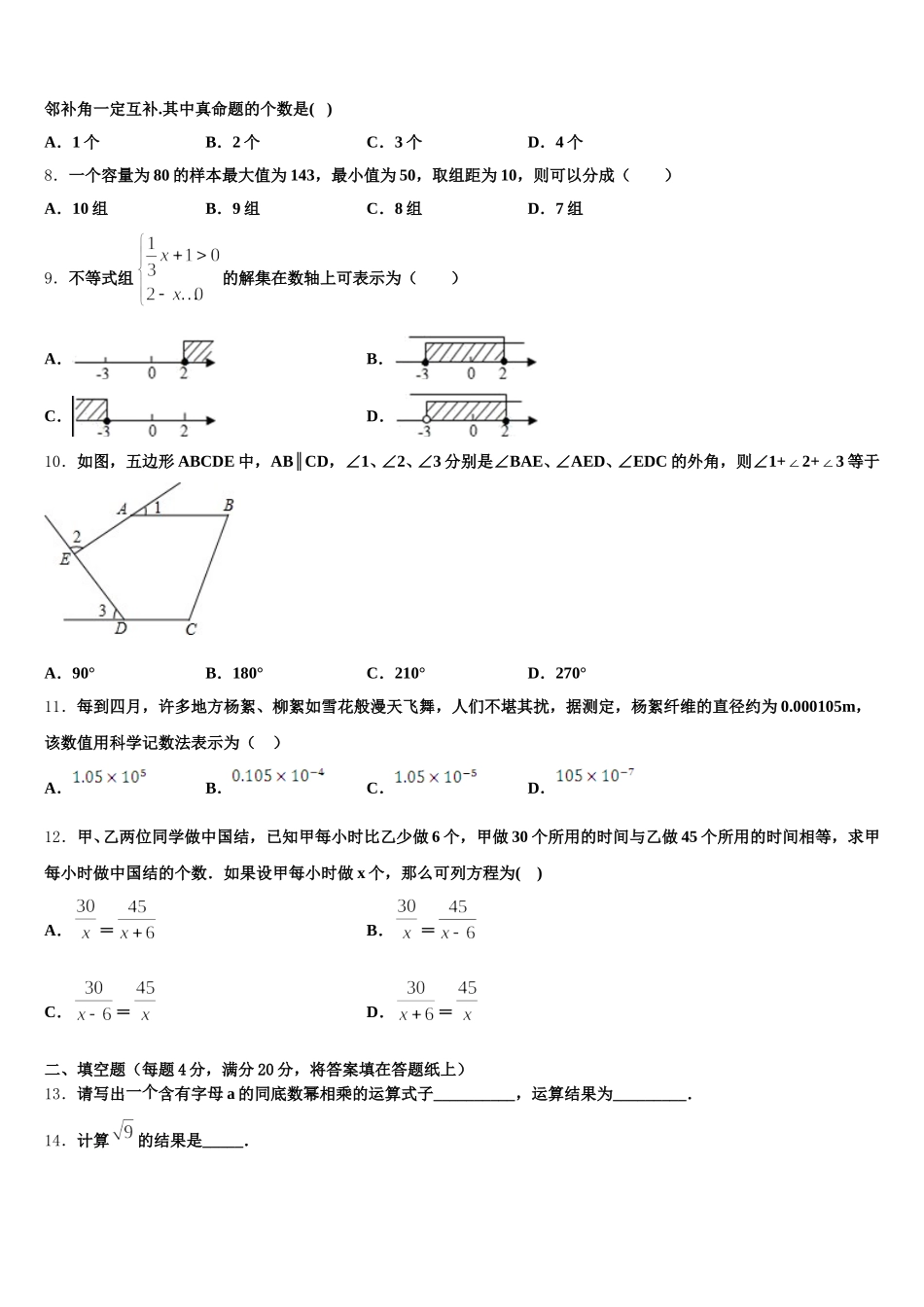 2024-2025学年广西钦州市钦南区七下数学期末学业水平测试试题含解析_第2页