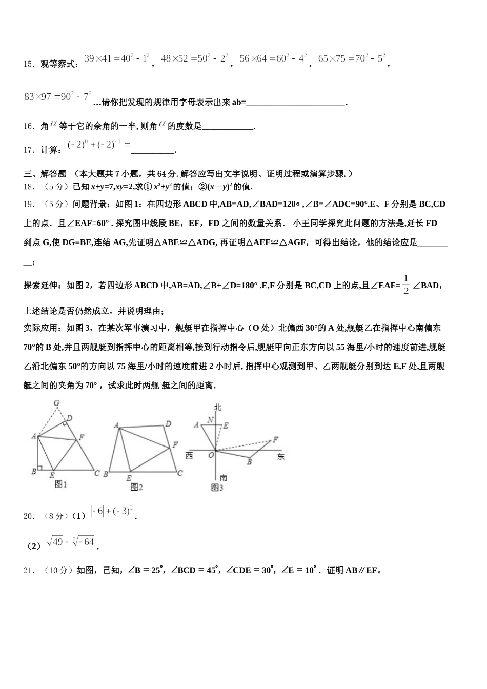 2024-2025学年广西钦州市钦南区七下数学期末学业水平测试试题含解析_第3页