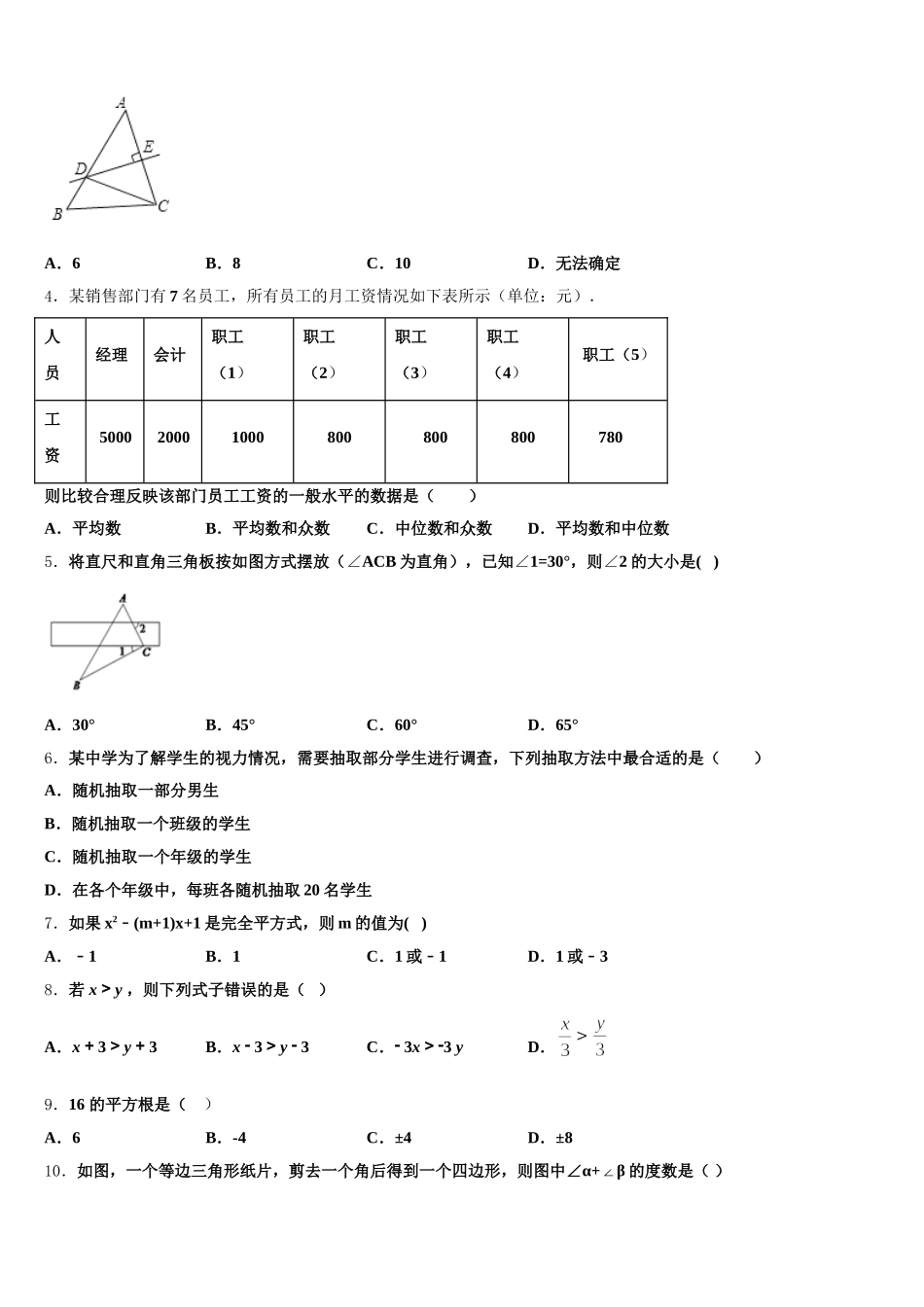 广西梧州市2024-2025学年七下数学期末学业质量监测试题含解析_第2页