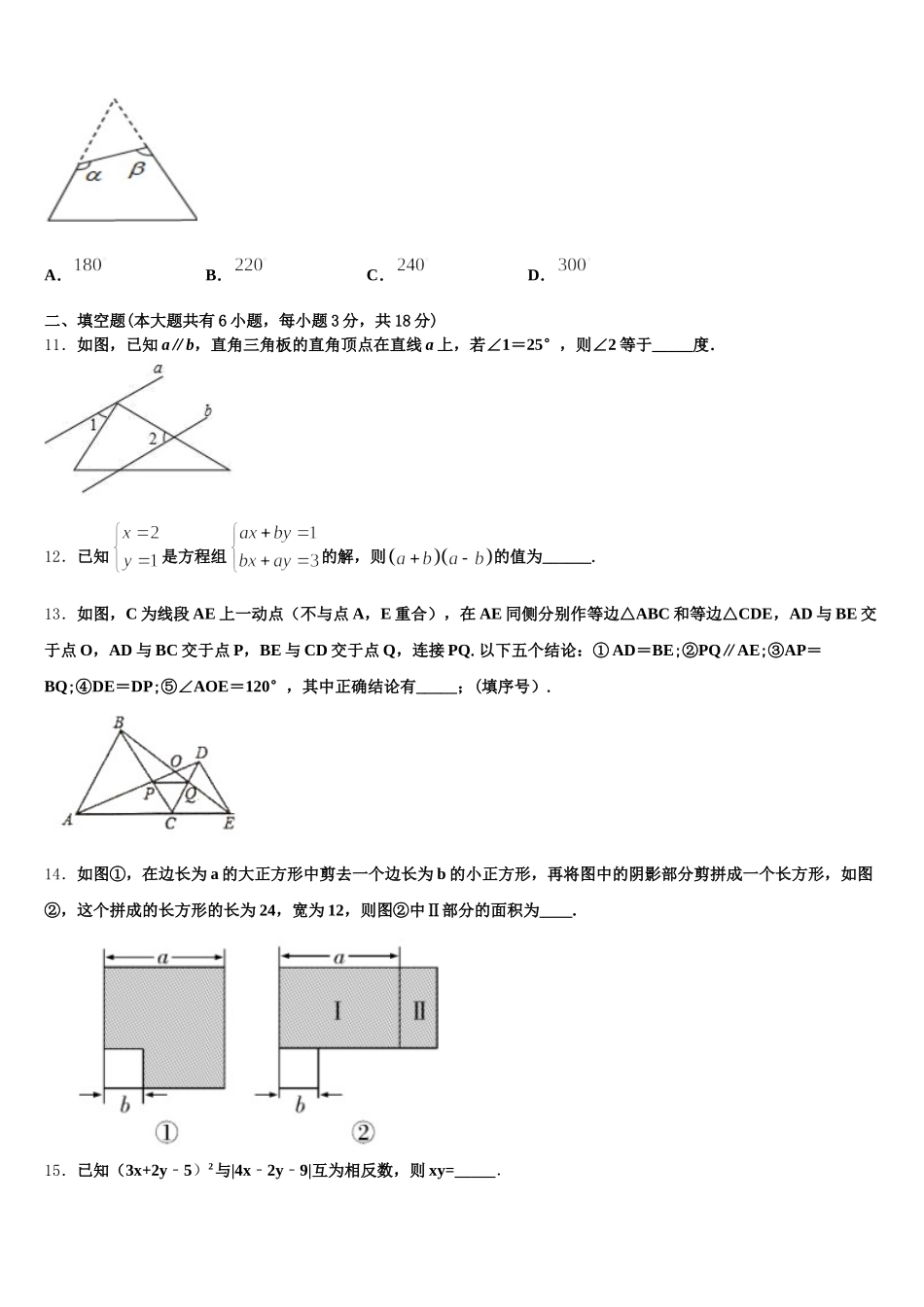 广西梧州市2024-2025学年七下数学期末学业质量监测试题含解析_第3页