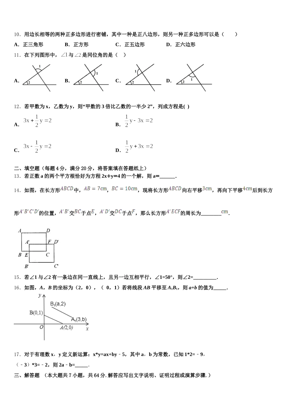 广西合浦县2025届七下数学期末达标检测试题含解析_第2页